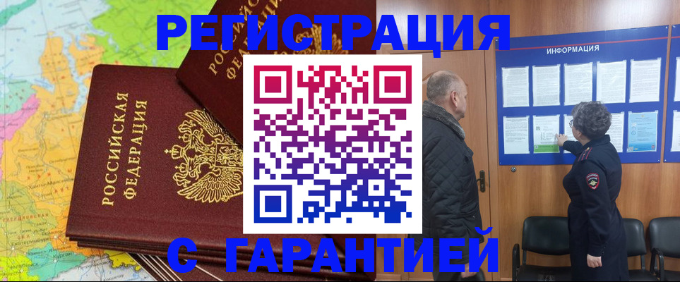 временная регистрация для всех в Петухово