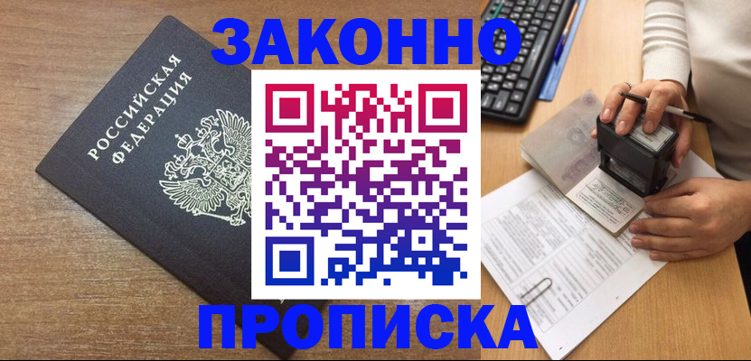 временная прописка в Петухово